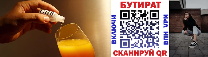 БУТИРАТ жидкий экстази цена наркотик KRAKEN ONION Шадринск