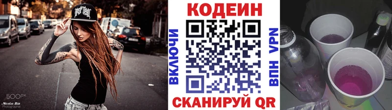 Кодеиновый сироп Lean Purple Drank Шадринск